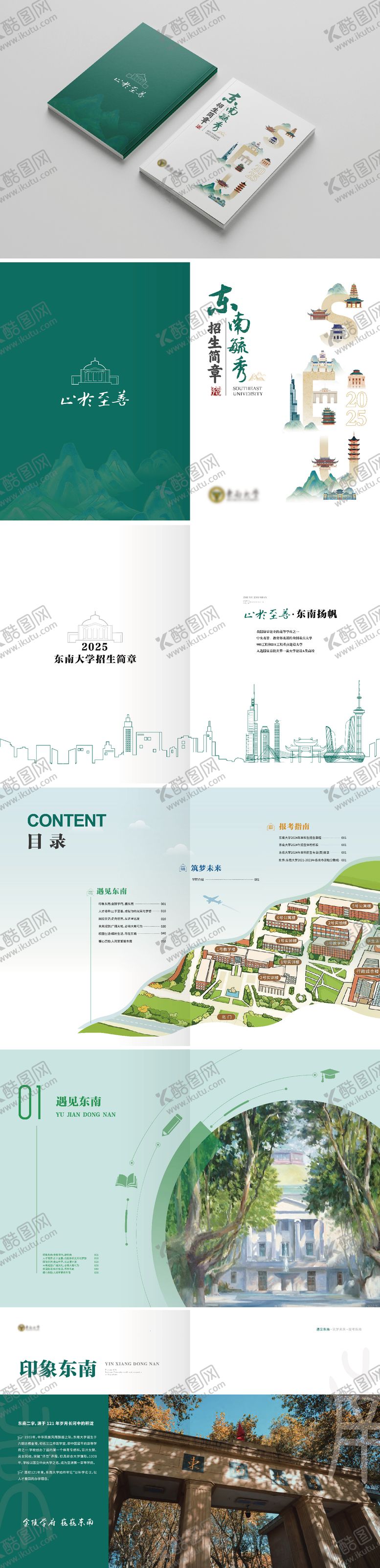 编号：85738508100753378378【酷图网】源文件下载-大学招生简章画册简约国风册子