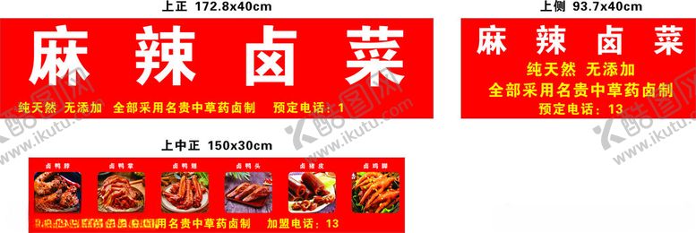 编号：89934302061038577171【酷图网】源文件下载-川香麻辣卤味