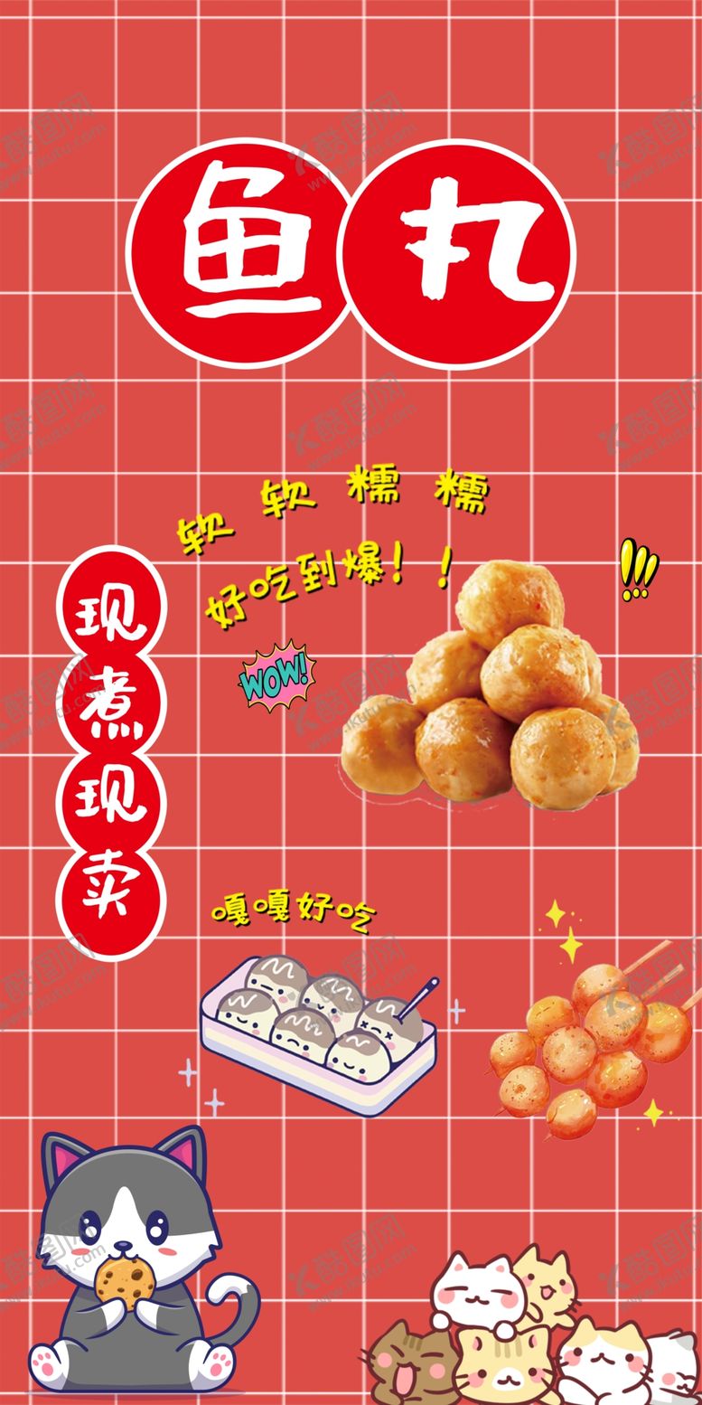 编号：83475102010345364963【酷图网】源文件下载-鱼丸