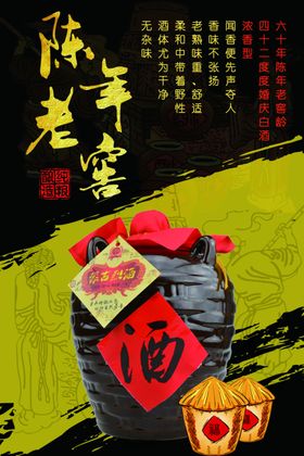 陈年老窖