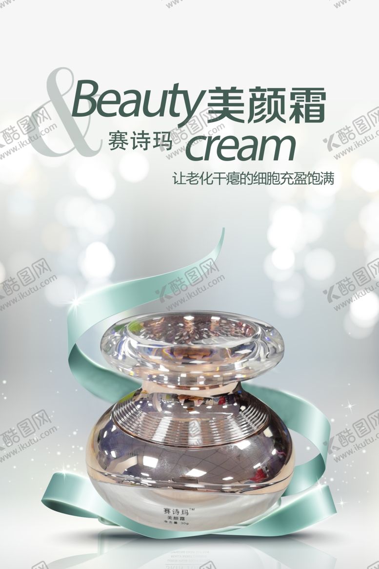 编号：78519907052204271885【酷图网】源文件下载-化妆品