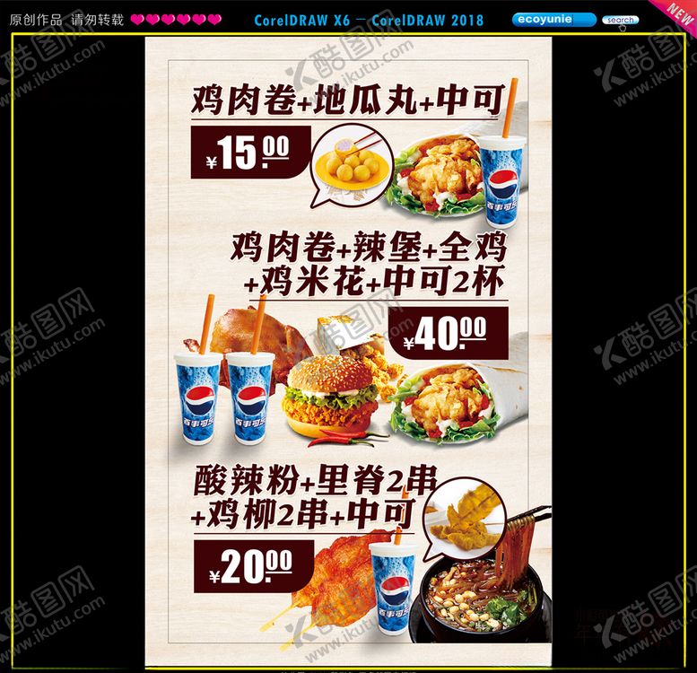 编号：82432310101030503107【酷图网】源文件下载-鸡肉卷套餐