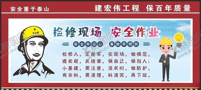 编号：92108409251635091318【酷图网】源文件下载-工地围挡