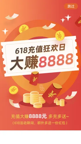 618狂欢限时秒杀预售开启宣传背景