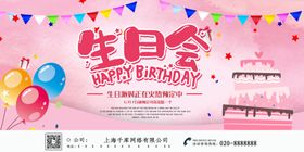手绘卡通生日会活动展板