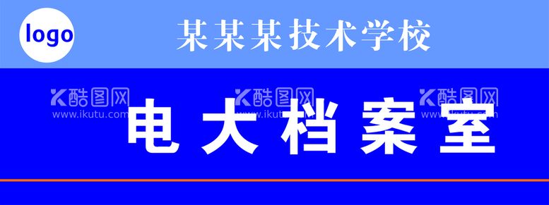 编号：95351610240323323160【酷图网】源文件下载-科室牌