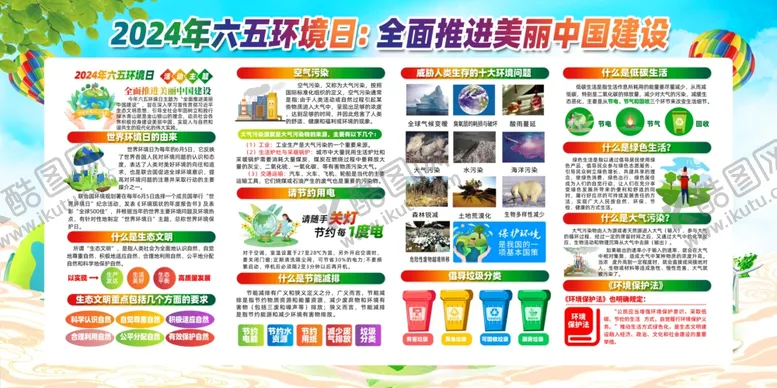 编号：63358302071239061588【酷图网】源文件下载-六五环境日海报