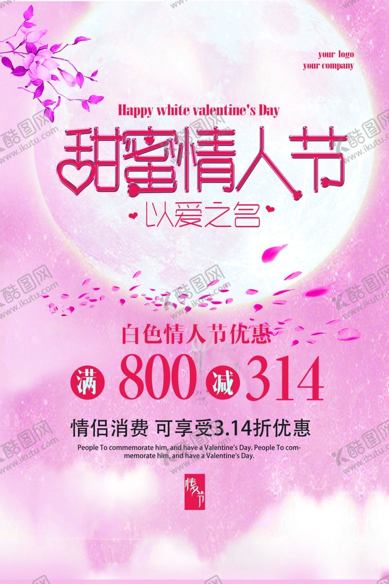 编号：38485610292356286744【酷图网】源文件下载-情人节