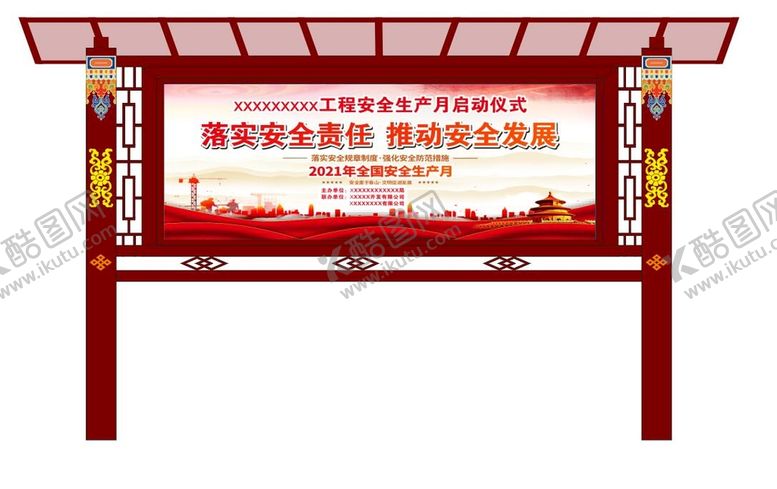 编号：39815701140014337028【酷图网】源文件下载-藏式宣传栏