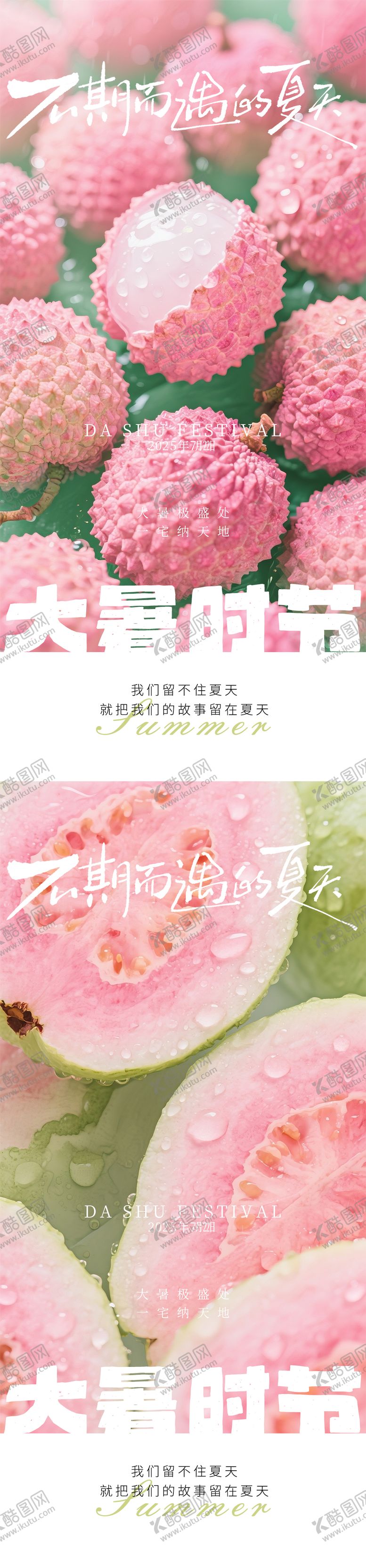 编号：99765907162304309345【酷图网】源文件下载-大暑节气海报
