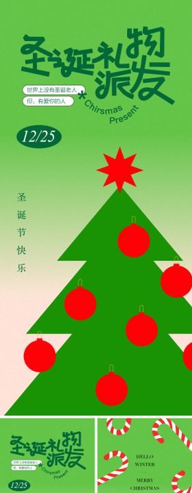 圣诞节节日系列海报