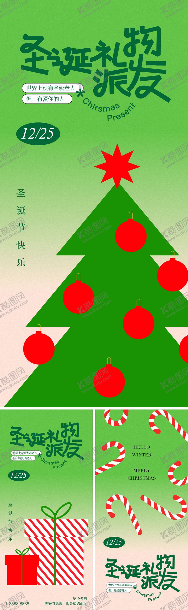 编号：36253511300219195981【酷图网】源文件下载-圣诞节节日系列活动海报