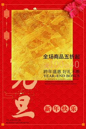 2023欢度元旦年会海报