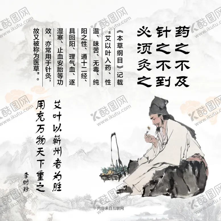 编号：24293506240307199171【酷图网】源文件下载-本草纲目李时珍