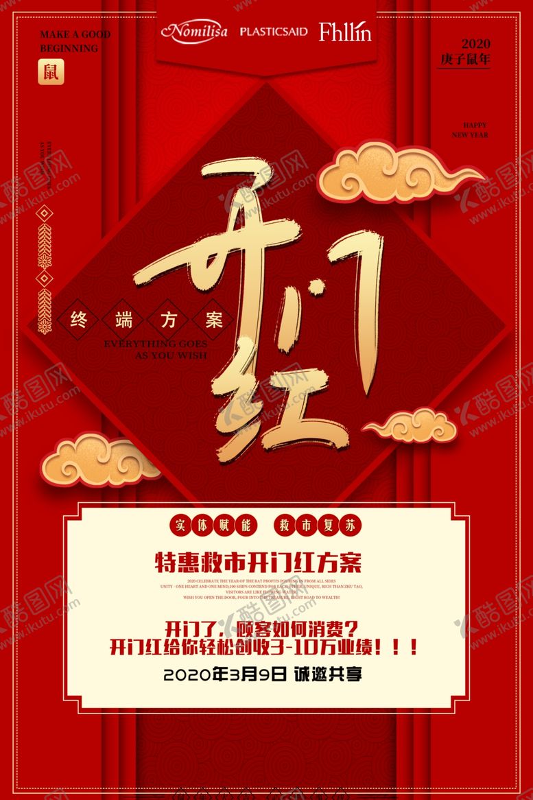 编号：74791207060716047419【酷图网】源文件下载-开门红