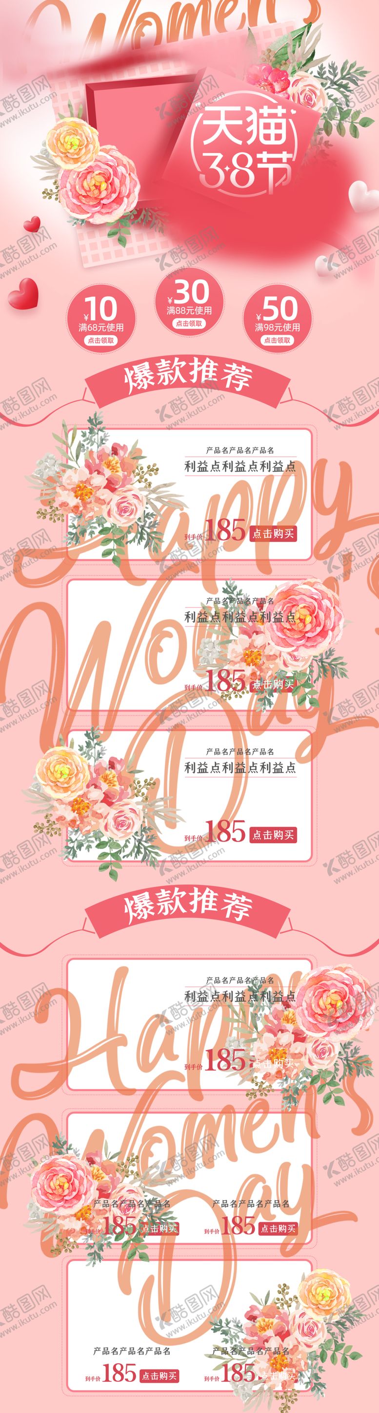 编号：68630407090746472770【酷图网】源文件下载-女人节