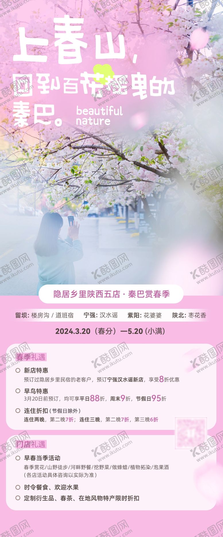 编号：67992402240138564341【酷图网】源文件下载-上春山赏花季