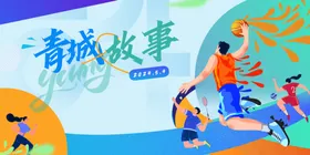 动感运动背景素材模板