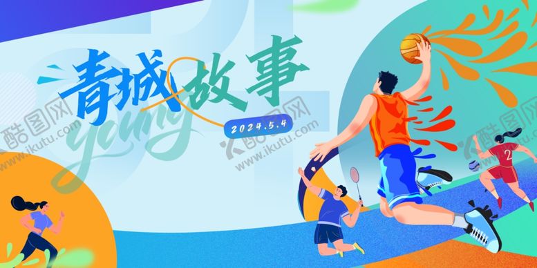 编号：48582204071547362213【酷图网】源文件下载-动感运动背景素材模板