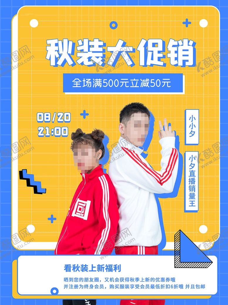 编号：42598009171505483196【酷图网】源文件下载-秋季上新