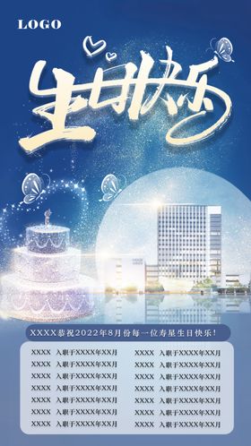 公司员工生日稿