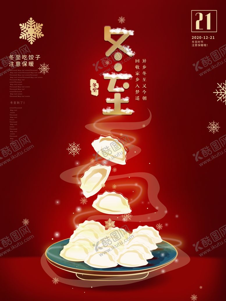 编号：19301504030538528344【酷图网】源文件下载-冬至饺子飘香图海报