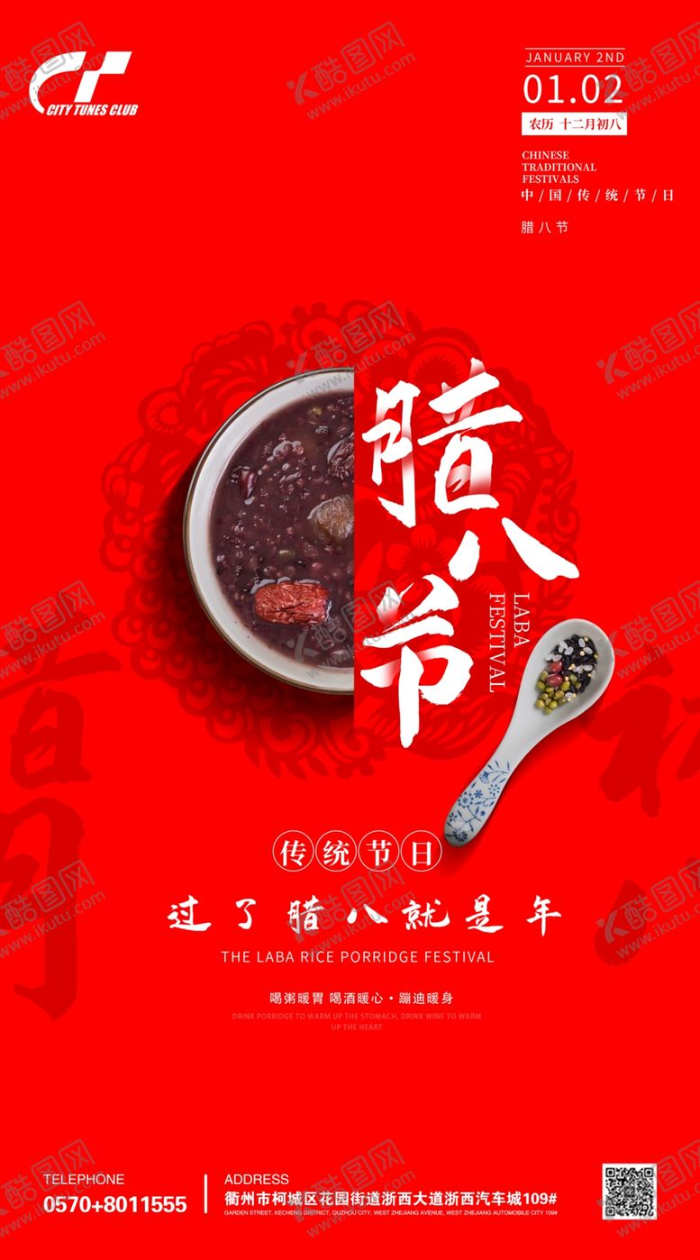 编号：30169007032041099635【酷图网】源文件下载-腊八节喜庆海报设计模板