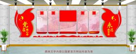 党建文化墙形象活动室展板