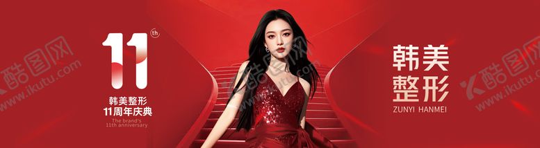 编号：20350805040057372798【酷图网】源文件下载-医美周年庆展板