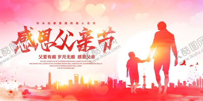 编号：88013006292248109858【酷图网】源文件下载-父亲节