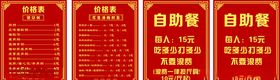 饮食价格表自助餐海报