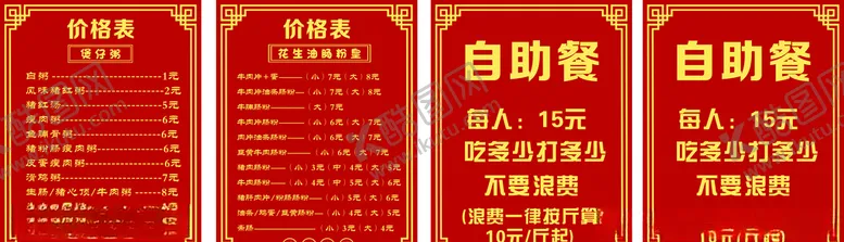编号：38391906271024377359【酷图网】源文件下载-饮食价格表自助餐海报