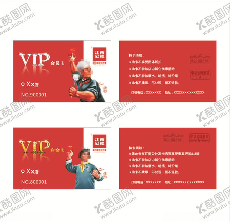 编号：76891307061113064276【酷图网】源文件下载-会员卡