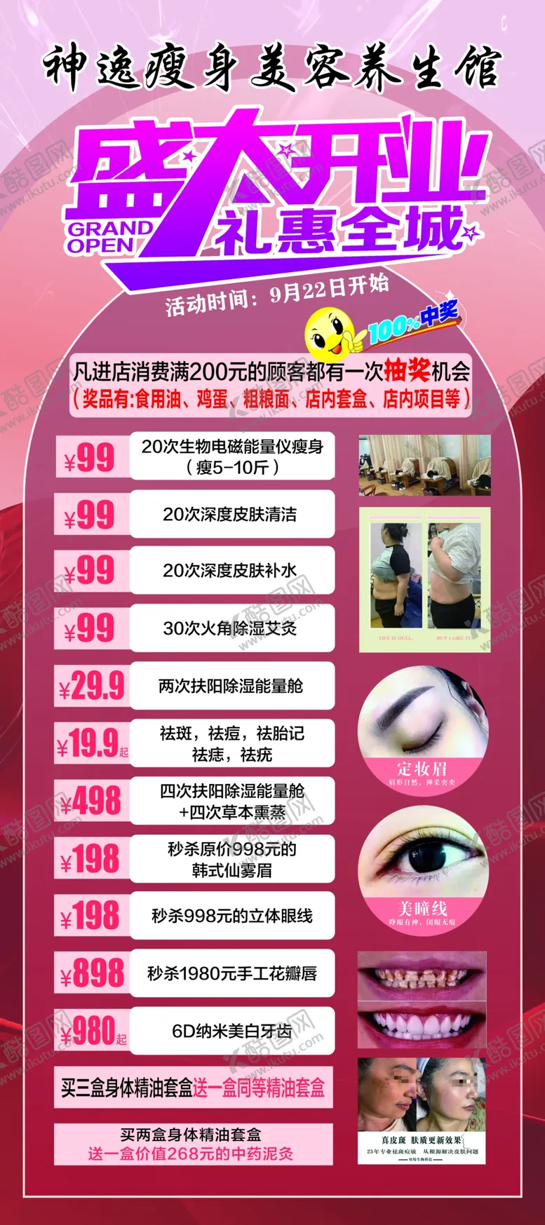 编号：68310711281922217042【酷图网】源文件下载-美容养生馆开业促销海报展架