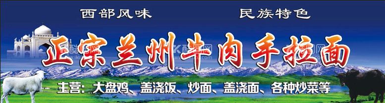 编号：65302910231207288004【酷图网】源文件下载-兰州牛肉拉面店招海报图