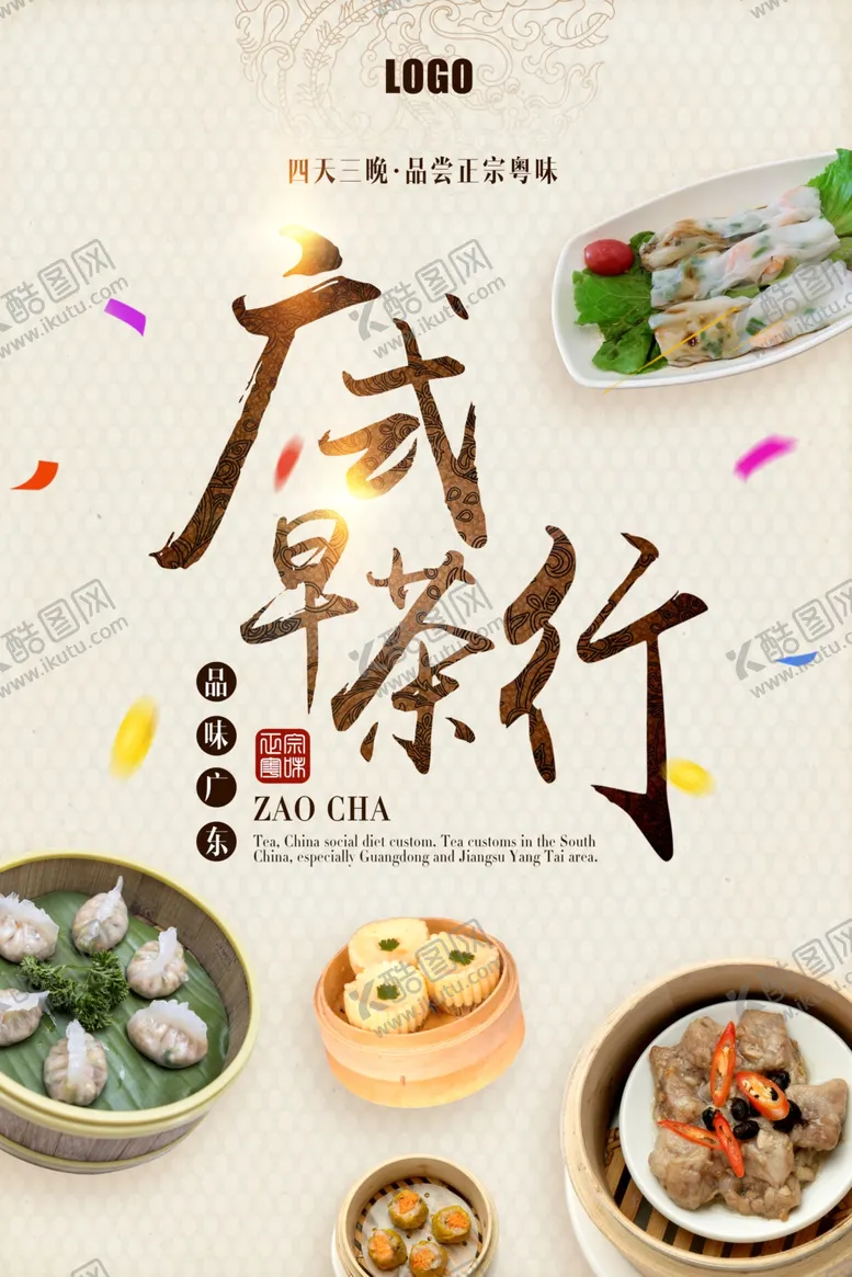 编号：68606704170058324474【酷图网】源文件下载-早茶