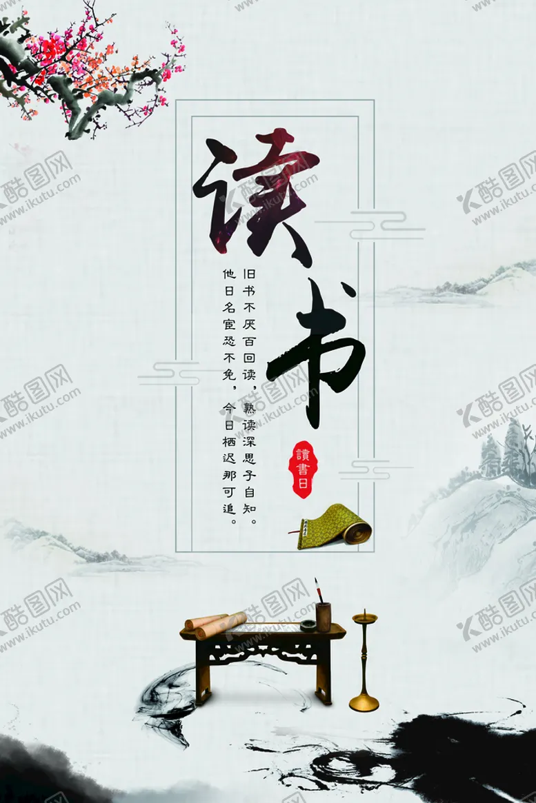 编号：74983110200041492360【酷图网】源文件下载-读书海报