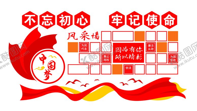 编号：80024201250629203986【酷图网】源文件下载-党员风采文化墙剪影