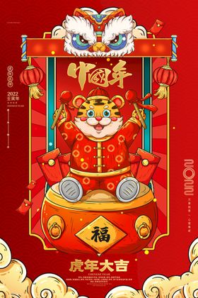 虎年新春春节海报模板