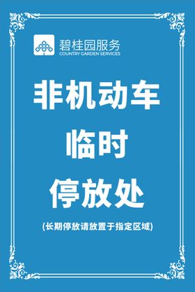 碧桂园物业钥匙管理操作规程