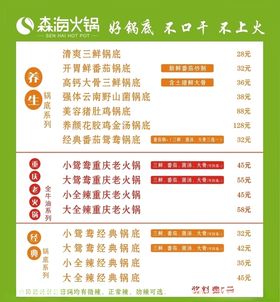 森海