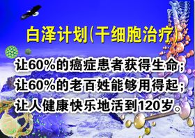 干细胞海报