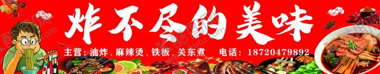 编号：26416609161551031255【酷图网】源文件下载-麻辣烫招牌门头设计