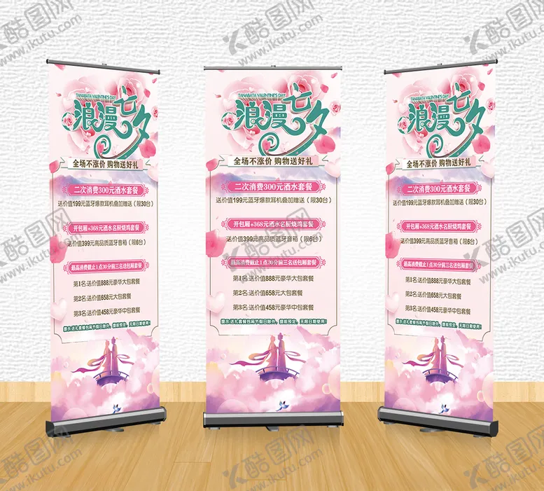 编号：19543909241310319991【酷图网】源文件下载-七夕情人节