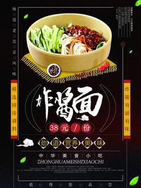 炸酱面海报
