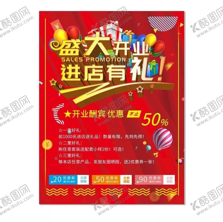 编号：65128109300206252027【酷图网】源文件下载-盛大开业