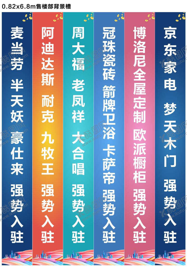 编号：66769411302351315950【酷图网】源文件下载-商业条幅