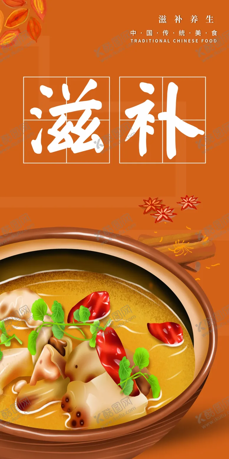 编号：67345009210430097649【酷图网】源文件下载-滋补类吊牌