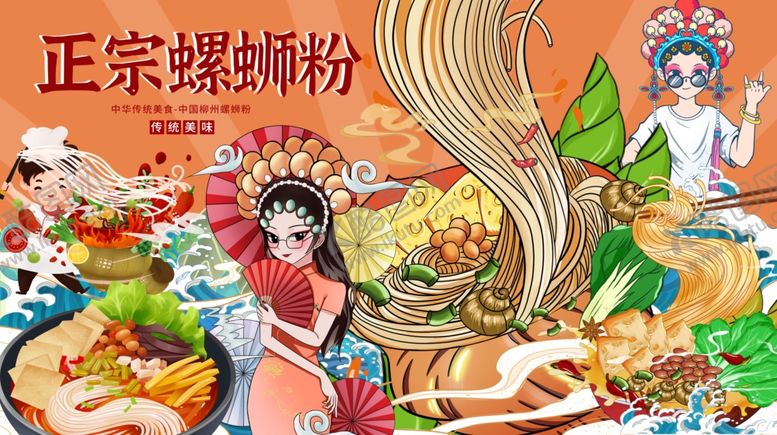编号：97534810120143243542【酷图网】源文件下载-正宗螺蛳粉美食插画
