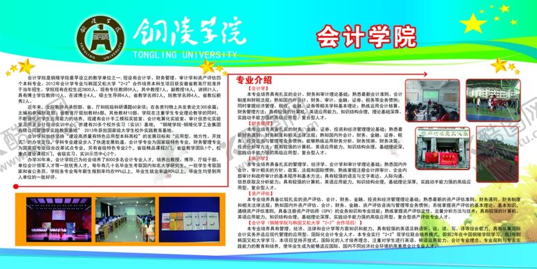 编号：99809409222220235172【酷图网】源文件下载-学院展板